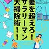 妻の実家の大掃除というか妻の不要なものの断捨離をしてきた