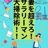 妻の実家の大掃除というか妻の不要なものの断捨離をしてきた