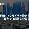 ウクライナでの敗北が決定的になったアメリカ／NATOは東アジアへ「転進」するつもり　４