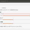 Ubuntu 12.04でマウスポインタの速度を遅くする