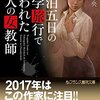 官能小説レビュー5本（榊原澪央、愛枝直、羽村優希、山口陽）