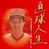 中国六大学野球 秋季リーグ戦 第２週 第１日