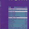 論究ジュリスト(2013年冬号) 4号 「特集 團藤重光先生の人と学問」 (ジュリスト増刊)