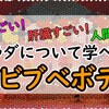 【大人も面白い！】バビブベボディの魅力とキャラクター紹介！