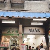 台湾のオススメ水餃子
