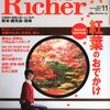 雑誌掲載　Richer