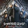 2026年に上映/公開/配信/円盤予定の中国映画・香港映画たち