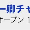 次回の投資確定-4/3と4/4