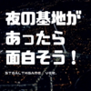 【週刊E&A】２０２１年前半まとめ