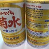 ふなぐち菊水一番しぼり缶の1年物を味わってみた