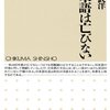  「日本語は亡びない／金谷武洋」