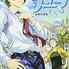 「食戟のソーマ」8巻 感想