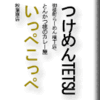 つけめんTETSU御徒町らーめん横丁店/とんかつ檍のカレー屋いっぺこっぺ秋葉原店
