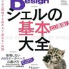 「Software Design（ソフトウェアデザイン）2022年6月号」発売！