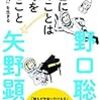 【読書感想】宇宙に行くことは地球を知ること～「宇宙新時代」を生きる～ ☆☆☆☆