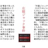 フリーゲーム感想その130　「左眼ジャック事件」