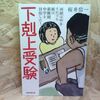 両親は中卒それでも娘は最難関中学を目指した！ （文庫版） 桜井 信一【著】 産經新聞出版