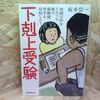 両親は中卒それでも娘は最難関中学を目指した！ （文庫版） 桜井 信一【著】 産經新聞出版