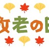 いつもと変わらない日【祝】(*^▽^*)