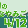 天狗のなやみごと　其の四（全十二話）