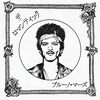 【アルバム全曲歌詞和訳】On My Soul - Bruno Mars