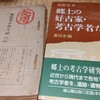 秋田県立秋田図書館横手分館旧蔵の『秋田考古会々誌』(秋田考古会)ーー柳田國男が顧問を務めた秋田考古会ーー