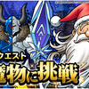 【DQMSL】チャレンジクエスト「冬の魔物に挑戦」開催！ふくびき券スーパーが10枚手に入る！