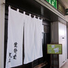 丸石＠神戸中央卸売市場