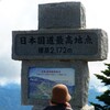 渋峠は国道では日本で一番高所にあります。