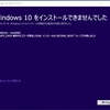 Windows 10 Anniversary Update（ビルド1607）の不具合対処まとめ