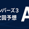 【ナンバーズ3速報】次回(2025/12/24(水))の波の方向は？ 今日は波が読みやすそうです。どんな動きになるでしょう？