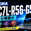 GALLERIA NPC7L-R56-G5はどんな機種か