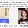 「信田さよ子と原宿カウンセリングセンターの30年」