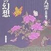 陸雲による『蝉の五徳』（参考『蝶の幻想』）