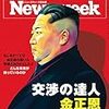 Newsweek (ニューズウィーク日本版) 2018年05月29日号　交渉の達人 金正恩／少年は筋肉の見果てぬ悪夢を追う