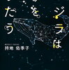 【感想】クジラは歌をうたう/持地佑季子【ネタバレあり】