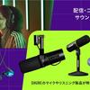 【Amazonプライム感謝祭 10/4〜10/10】Shureセール速報：SM7dB／MV7+／MV6／SE215ほか“配信・リスニング”が特価に【先行セールあり】