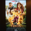 【映画】ザ・ロストシティ