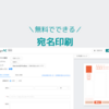 年賀状などの宛名印刷はデザインACで無料でできる！