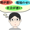 【ものごとの課題の本質は今の自分にもある】
