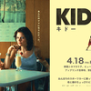 KIDDO キドー　観ました