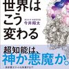 『生成AIで世界はこう変わる』