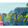 推しの解釈違いvs恋心【あげくの果てのカノン】