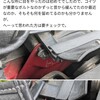ビートボルト締め忘れ点検など