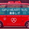 岐阜は自動運転バスの街になる！？GIFU HEART BUSで市内を巡りました