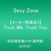 新曲「Trust Me,Trust You.」はSexy Zoneが歌うから意味がある、という話。