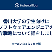 香川大学とは 一般の人気 最新記事を集めました はてな