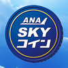 ANAマイルとSKYコイン、どちらが得か？マイル vs SKYコインの価値分岐点早見表