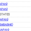  hostip.infoでIPアドレスからアクセス元地域を調べる