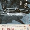 トーマス・ベルンハルト『寒さ 一つの隔離』